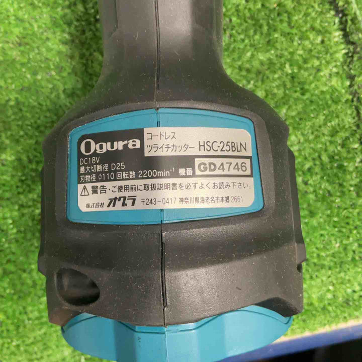 ★オグラ(Ogura) コードレスツライチカッター HSC-25BLN(フルセット)【草加店】