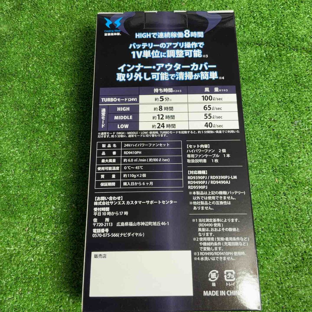 ◇サンエス 空調服用ファン＆バッテリーセット RD9410PH＆RD9690PJ 24V 2026年モデル【草加店】