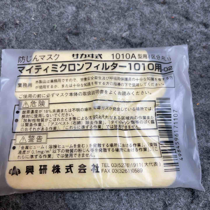 【未使用長期保管品】防じんマスク サカヰ式 マイティミクロンフィルター 1010用-02 300枚超 まとめ【桶川店】