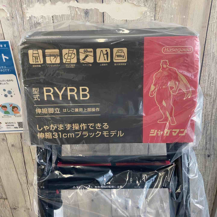 【未使用(店頭展示品)】◇長谷川工業(Hasegawa) はしご兼用伸縮脚立(ワンタッチバー付) ブラックシャガマン 4段 RYRB-12 (0.71~1.03m)【東大和店】
