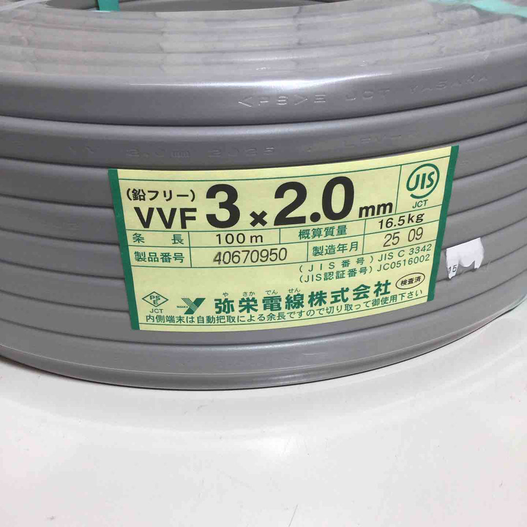 【未使用品(未開封)】 弥栄電線 VVFケーブル 3×2.0mm アース線 VVF 【戸田店】