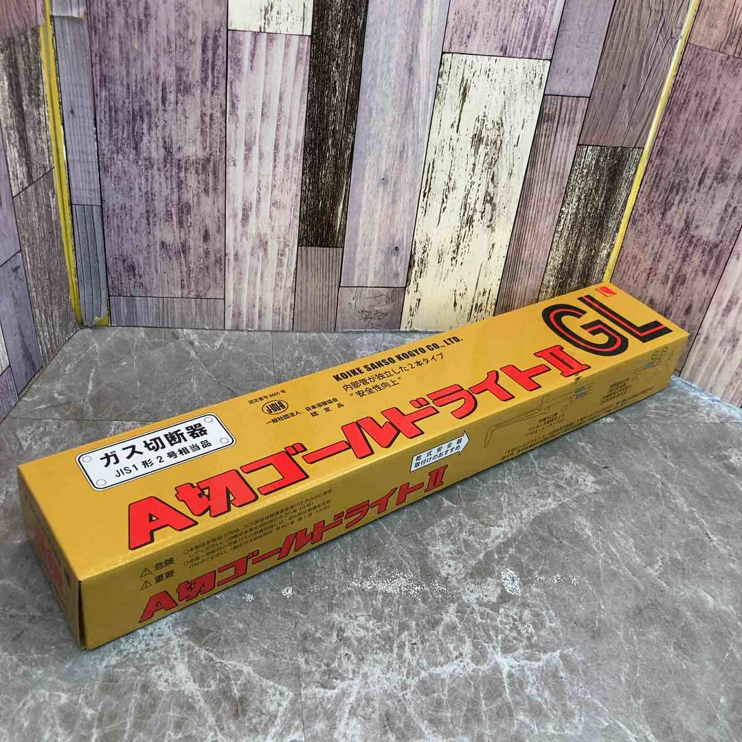 【未使用品】小池酸素 ガス切断機 A切ゴールドライトⅡ GL【八潮店】