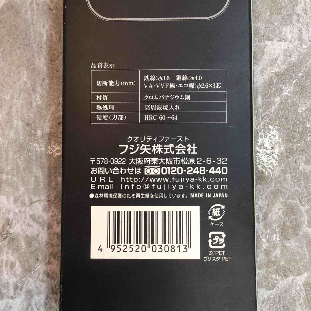 ◇フジ矢 零ペンチ 200mm 刃部鏡面仕上げ・偏芯テコ設計で驚異の切れ味 3100-200【八潮店】