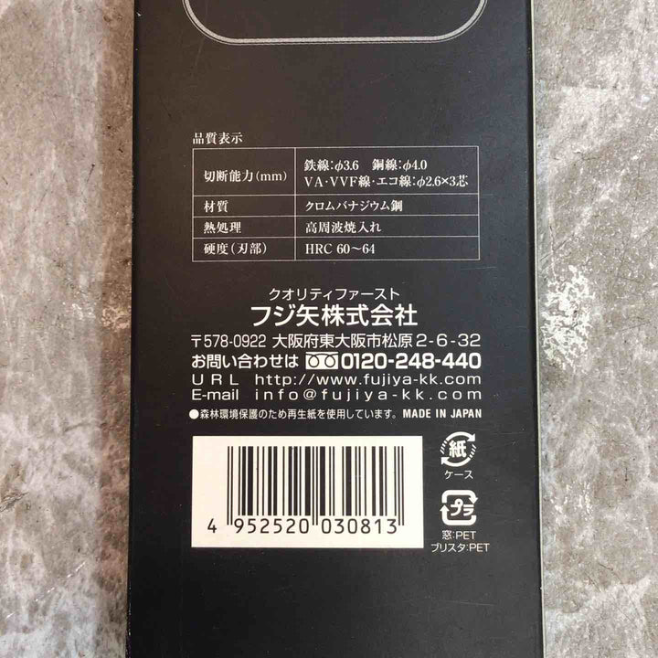 ◇フジ矢 零ペンチ 200mm 刃部鏡面仕上げ・偏芯テコ設計で驚異の切れ味 3100-200【八潮店】