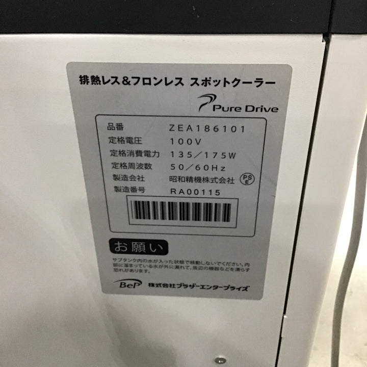 【店頭受取り限定】ブラザー スポットクーラー ZEA186101【川口店】