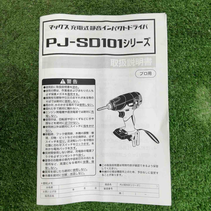 ◇マックス(MAX) コードレス静音インパクトドライバー PJ-SD101-B2C【草加店】
