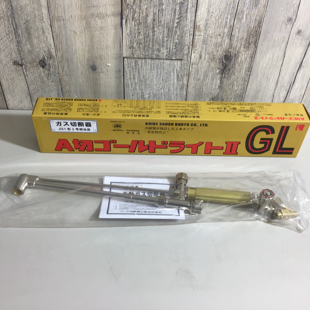 ◇小池酸素 ガス切断機 A切ゴールドライトⅡ GL【川口店】