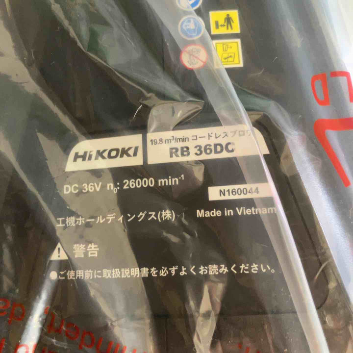 ★ハイコーキ(HIKOKI) 36V コードレスブロワ RB36DC(NN)(本体のみ)【鴻巣店】