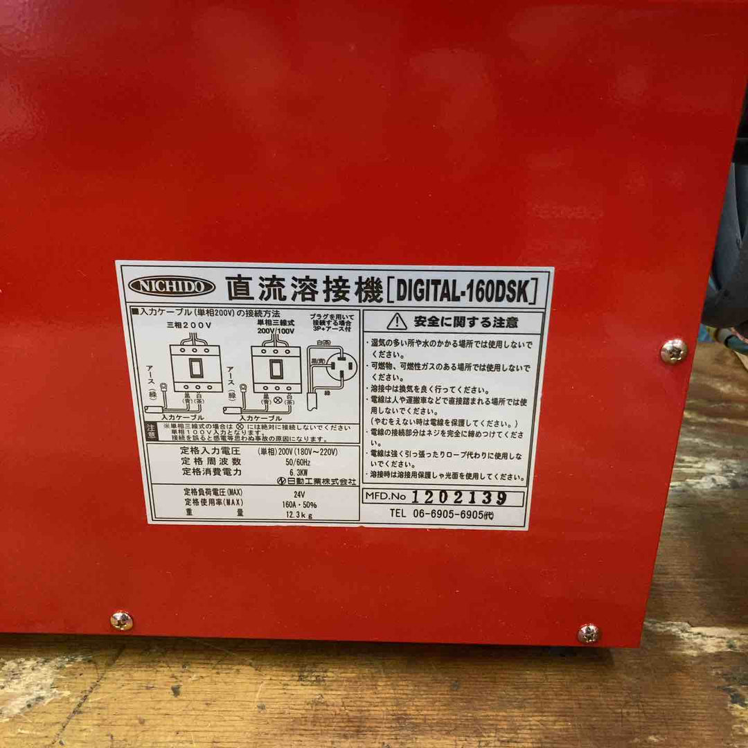 ◇日動 単相200V デジタルインバーター溶接機 DIGITAL-160DSK【柏店】