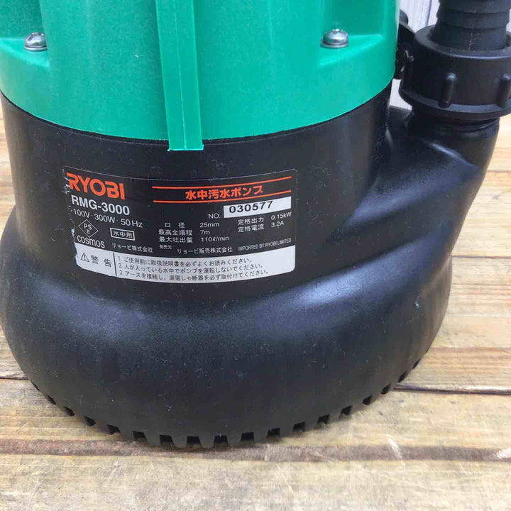 リョービ(RYOBI) 水中汚水ポンプ 50Hz RMG-3000 【東大和店】