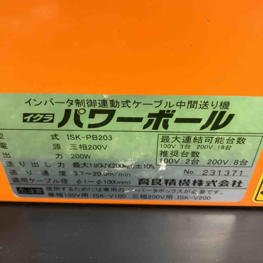 ◇育良精機(イクラ/IKURA) パワーボールミニ ISK-PB203【川崎店】