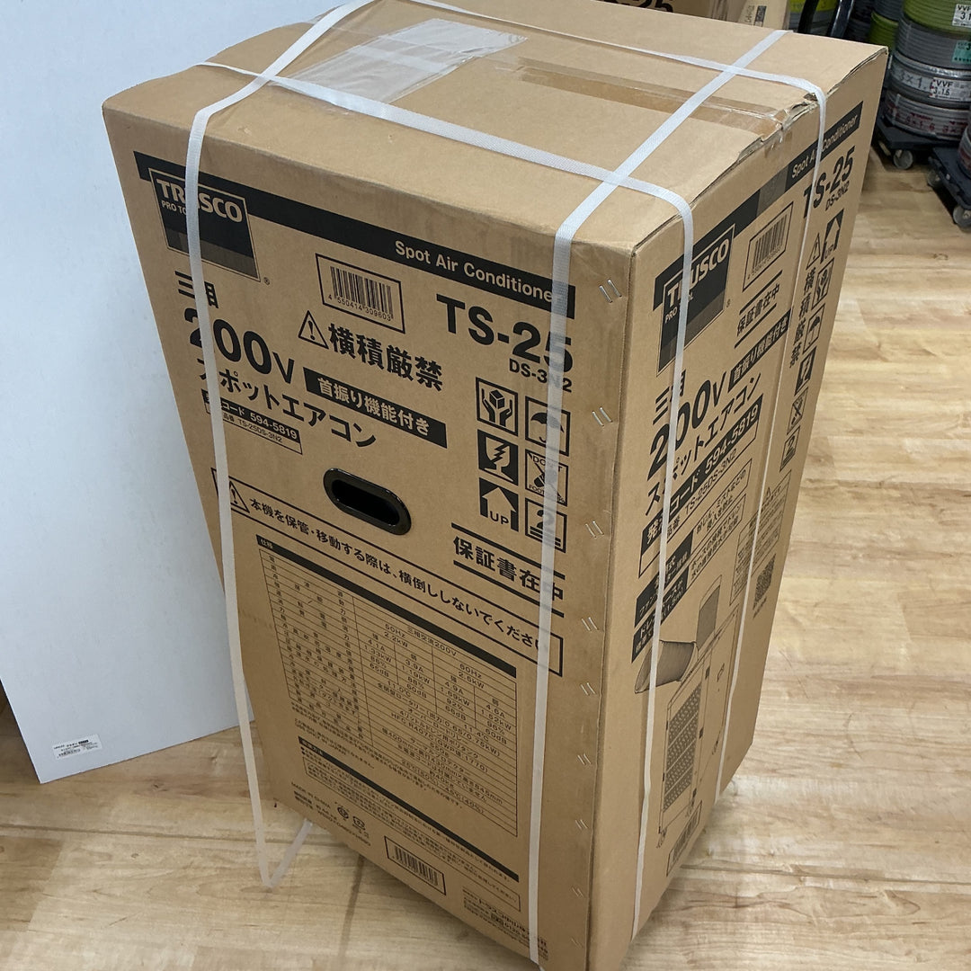 【店頭受取り限定】TRUSCO  スポットエアコン TS-25DS-3N2【電材館越谷店】