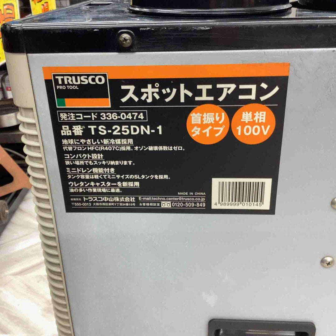 【店頭受取り限定】◇TRUSCO スポットエアコン 単相100V 1口首振り機能無 TS25EP1【越谷店】