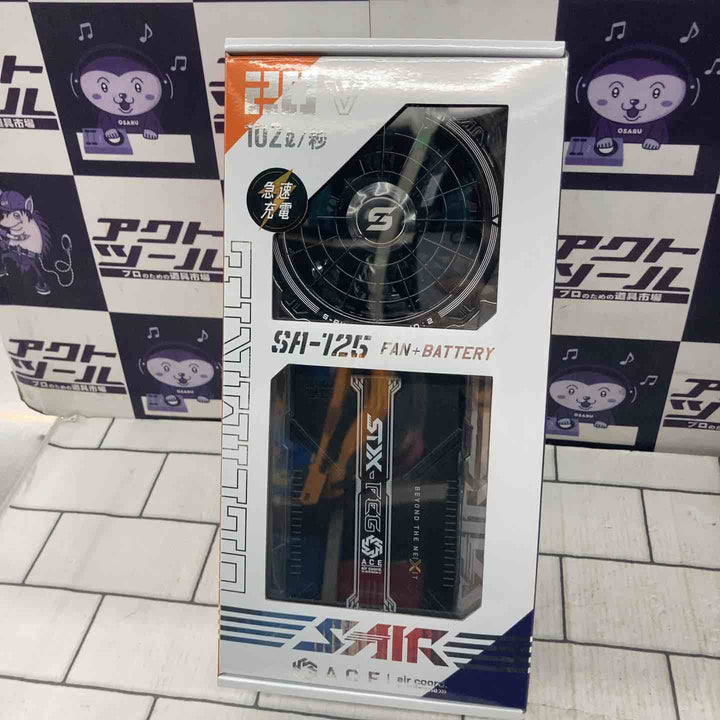 ◇シンメン 空調服用 バッテリーファンセット SA-125  S-AIR【所沢店】