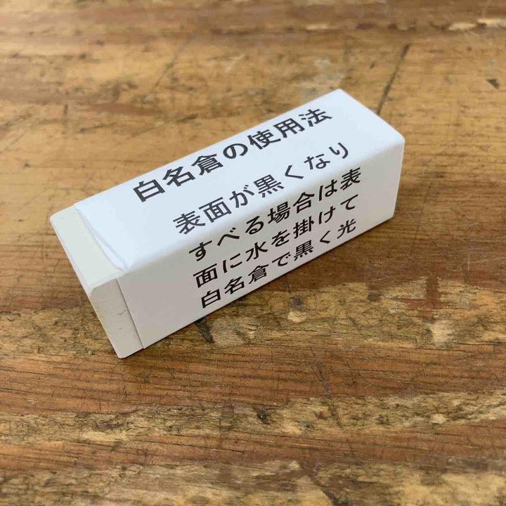 【未使用品】大谷砥石 超仕上砥石 「北山」 #8000 刃物 研ぎ 砥ぎ【柏店】