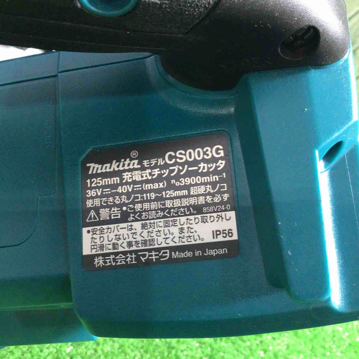 ★マキタ(makita) コードレスチップソーカッター CS003GZ【川口店】