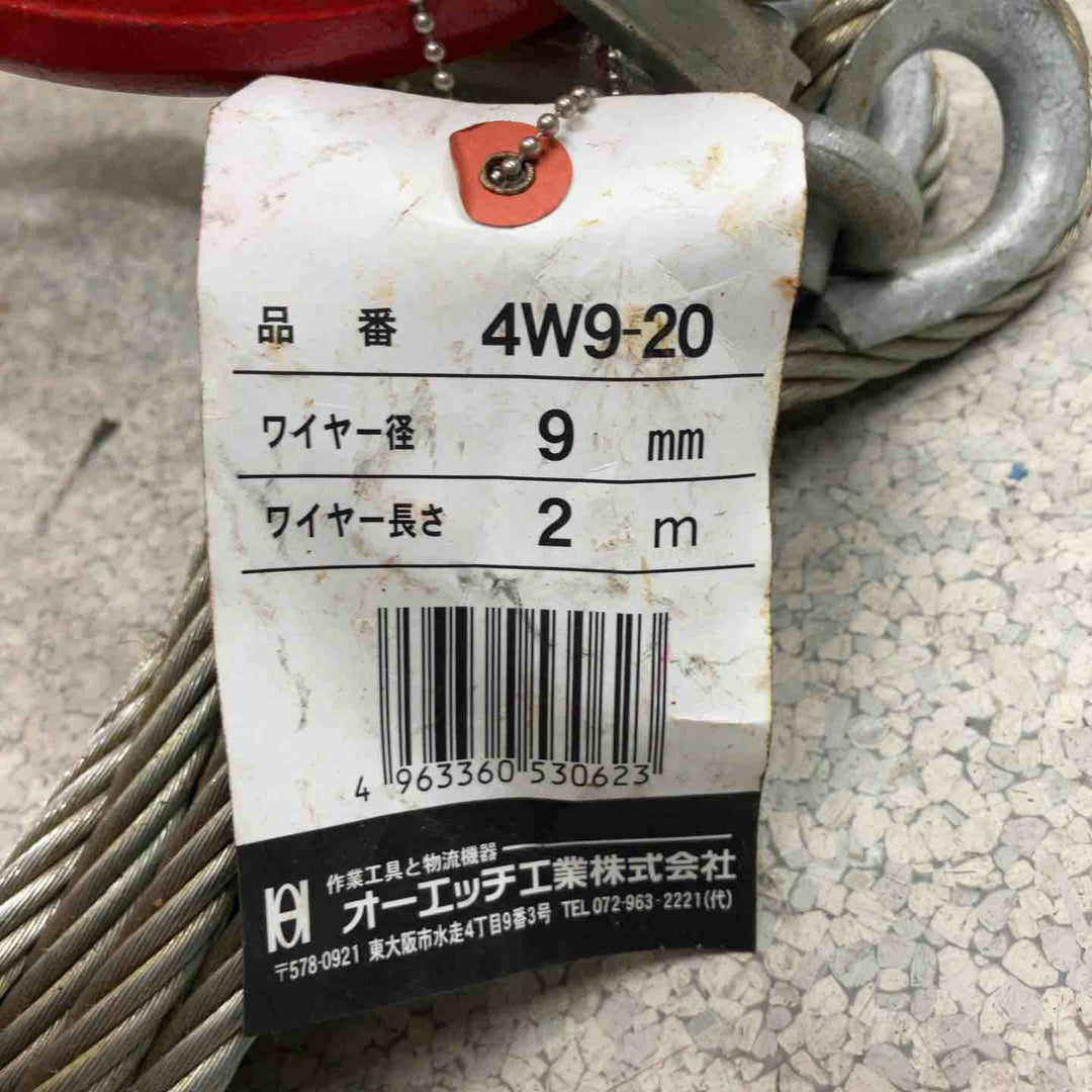 ◇OH オーエッチ工業 4点吊りワイヤースリング 4W9-20【八潮店】