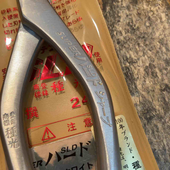 種光 板金鋏 SLD スーパーハード ホワイト シャープ 柳刃240mm （首長）【所沢店】