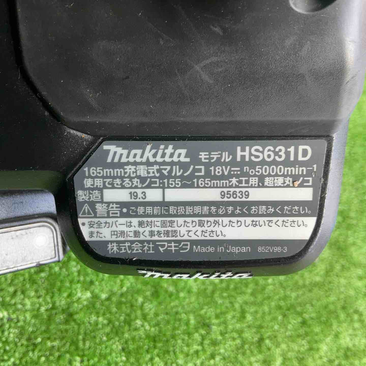 ★マキタ(makita) コードレス丸のこ HS631DZB【草加店】