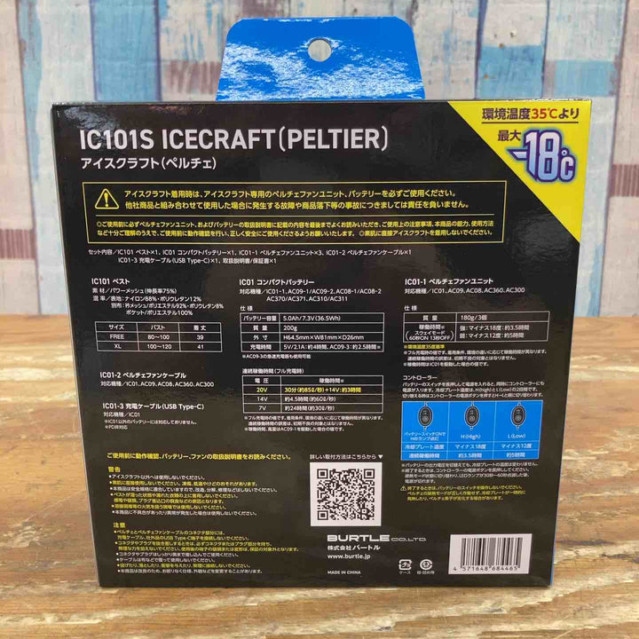 【未使用品】バートル/BURTLE アイスクラフト ベスト＆ペルチェセット ブラック IC101S FREEサイズ バスト80～100【柏店】
