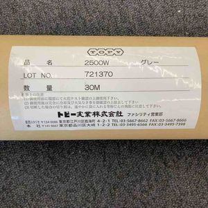 ◇トピー実業 2500W グレー 耐熱シート スパッタシート 30m 721370【柏店】