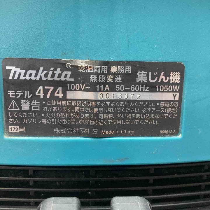 ★マキタ(makita) 集じん機 乾湿両用 474(P)【川越店】