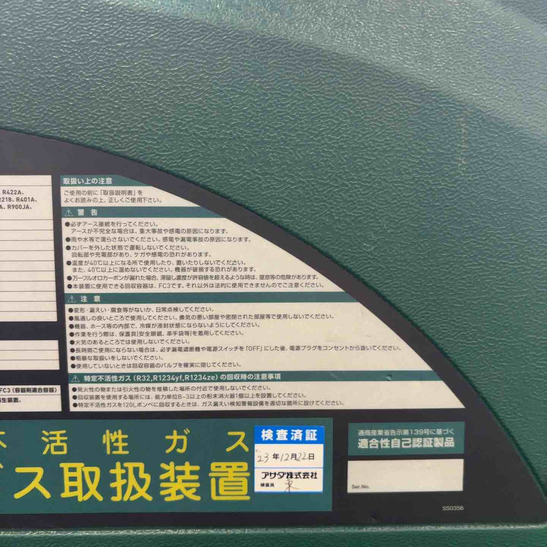 ★アサダ(ASADA) フロンガス回収機 V240SP ECO SAVER エコセーバー【川口店】