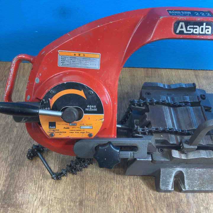 【店頭受取り限定】◇アサダ(ASADA) バンドソー 222【岩槻店】