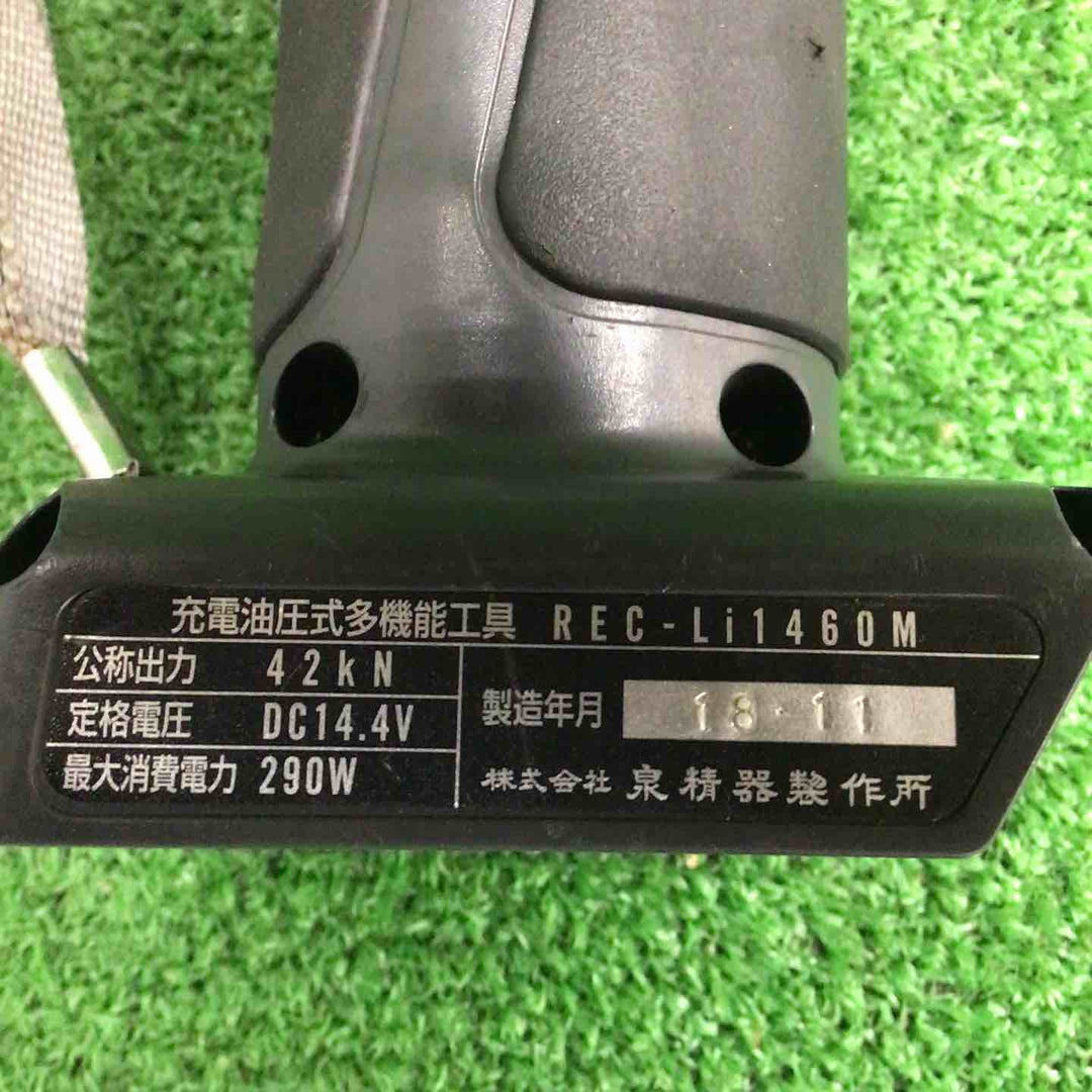 ◇泉精器(IZUMI) コードレス油圧多機能工具 REC-Li1460M【川崎店】