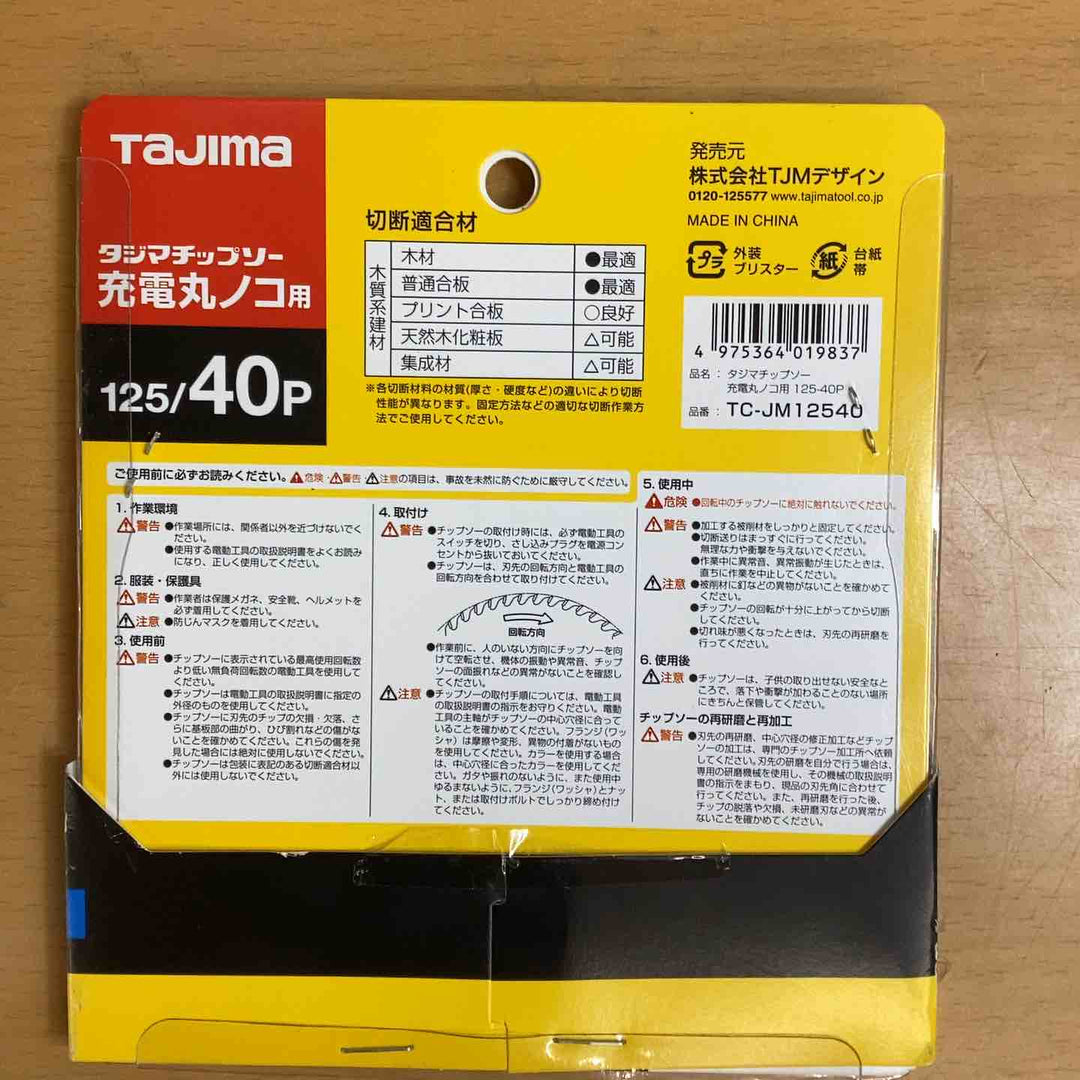 タジマ チップソー 125-40P TC-JM12540 6枚セット 充電丸鋸用 切断 超硬チップ 切れ味  軽量合金 薄刃【越谷店】
