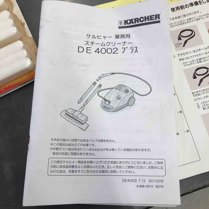 KARCHER ケルヒャー 業務用 スチームクリーナー DE4002 未使用長期保管品【八潮店】