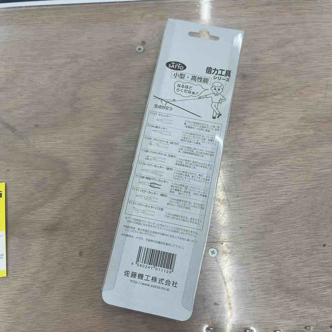 サットー(SATTO) 特製パワーカッター T-110B 倍力 T110B【越谷店】