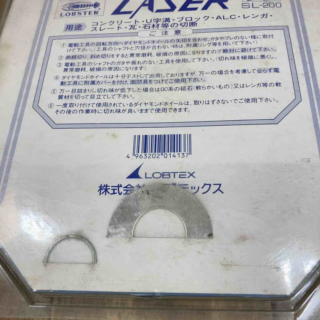 値下げ！長期保管 ロブスター(LOBSTER) ダイヤモンドホイール  SL-200 計7点 204Ｄｘ2.0Ｔｘ60Ｗｘ25.4Ｈ(リング25,22,20)【所沢店】