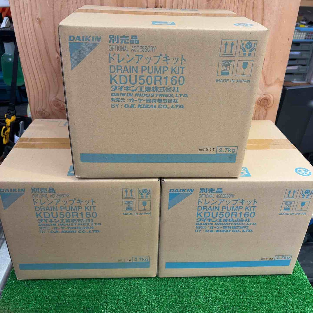 ダイキン/DAIKIN ドレンアップキット KDU50R160 3個セット【町田店】