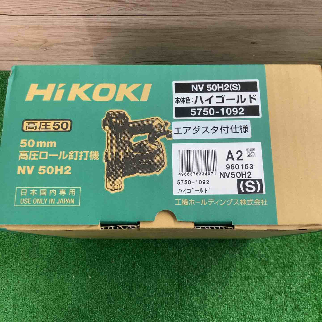 ハイコーキ(HIKOKI ※旧:日立工機) 高圧エア釘打ち機 NV50H2(S)【町田店】