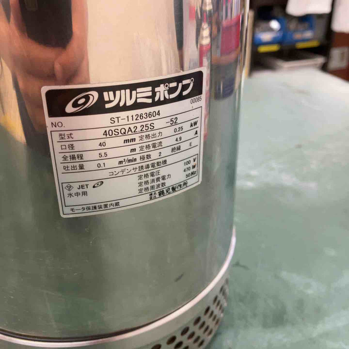 ツルミ 水中 ポンプ 40SQA2.25S-52  50Hz 水の吸い上げ・スイッチ確認済み【鴻巣店】