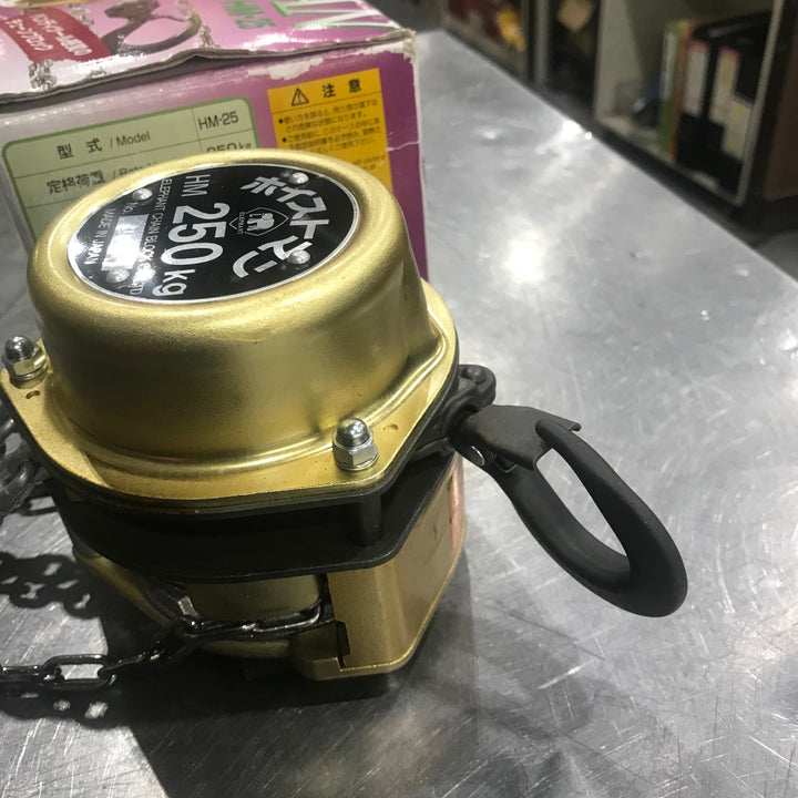 ◇象印 チェーンブロック HM-25 ホイストマン HM250kg【川口店】