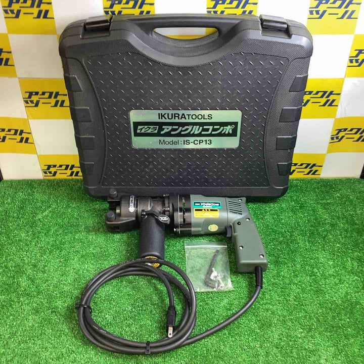 ◇育良精機(イクラ/IKURA) アングルコンポ IS-CP13【越谷店】
