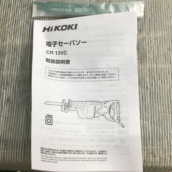 【未使用】ハイコーキ(HIKOKI ※旧:日立工機) 電子セーバーソー  CR13VC【草加店】