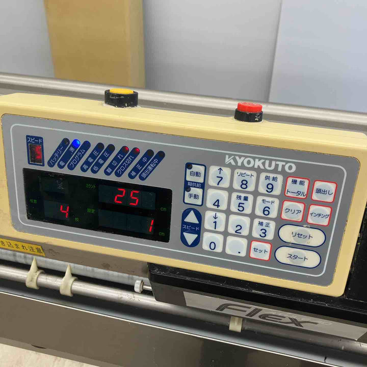 【店頭受取り限定】◇極東(KYOKUTO) 自動壁紙糊付機 ATHLEAD Flex アスリード フレックス【川越店】