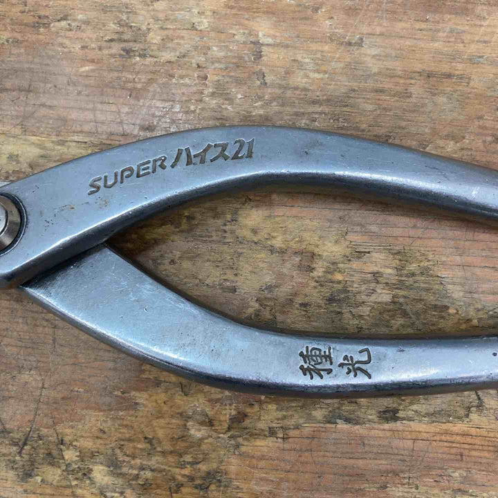 ▼種光 金切鋏 柳刃 スーパーハイス21 290mm【柏店】