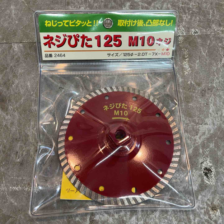 呉英 ダイヤモンドカッター ネジぴた 125mm 2464 (取付M10)　5枚セット【八潮店】