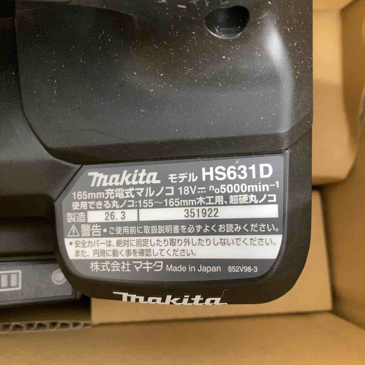 ★マキタ(makita) 18V コードレス丸のこ HS631DZSB 本体のみ【戸田店】