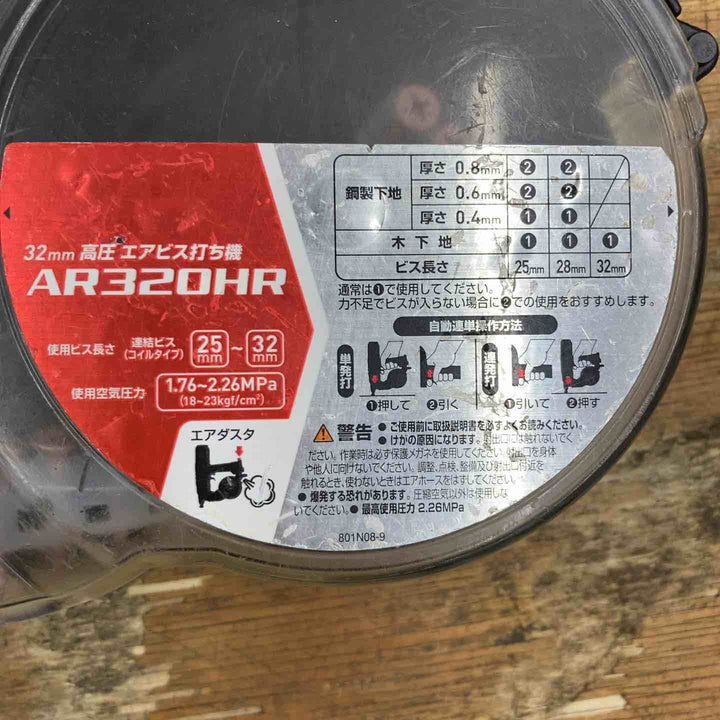 ★マキタ(makita) 高圧エアネジ打ち機 AR320HR【柏店】