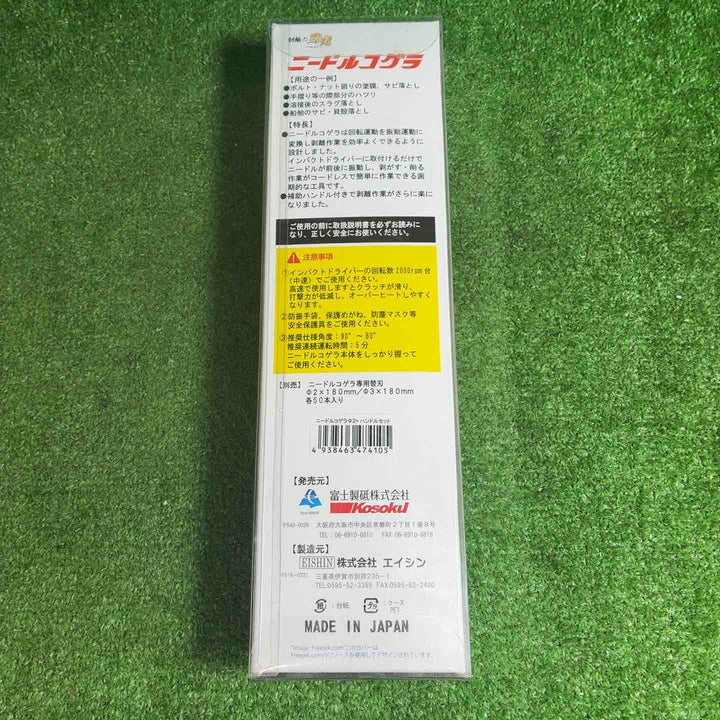 【未使用品】 冨士製砥 ニードルコゲラ＋ハンドルセット Φ２交換用ニードル付き 【藤沢店】