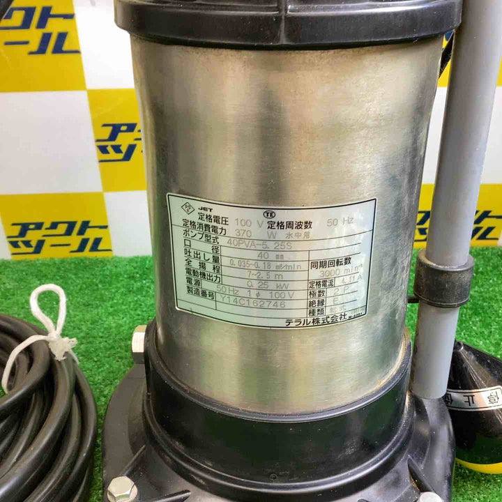 テラル　水中ポンプ　40PVA-5.25S【越谷店】