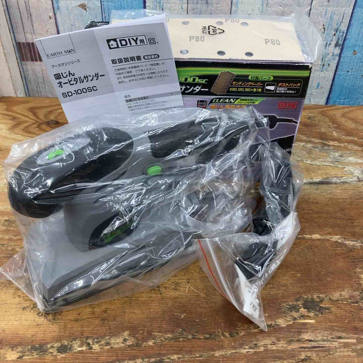 アースマン 吸じんオービタルサンダー SD-100SC【柏店】