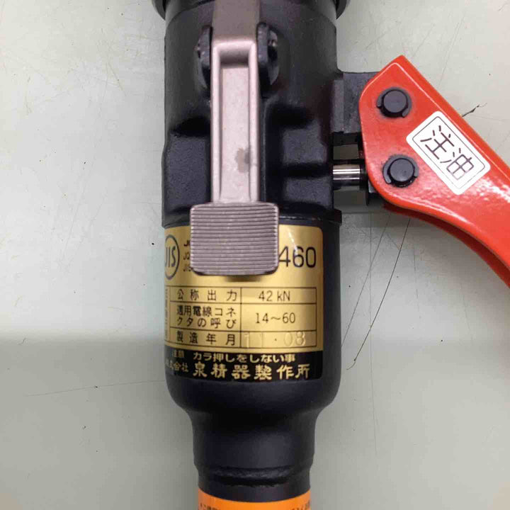 ◇泉精器(IZUMI) 手動油圧圧着工具 EP-1460【越谷店】