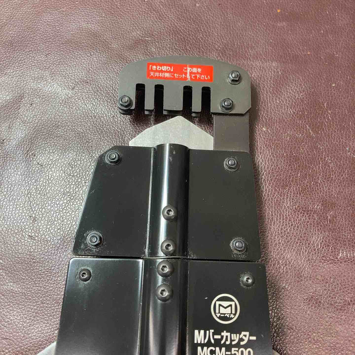 【中古品】◇マーベル(MARVEL) Mバーカッター MCM-500【東大和店】