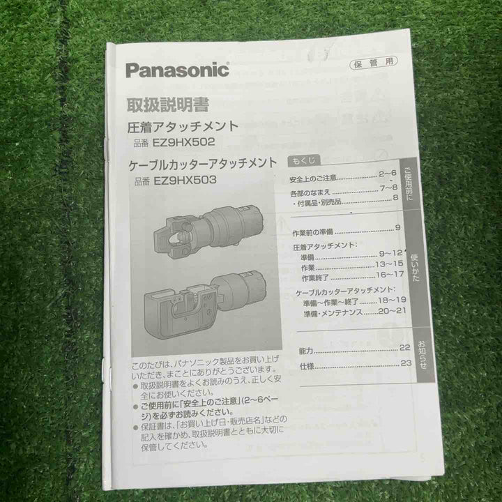 パナソニック Panasonic 圧着アタッチメント EXENA EZ1PD1 対応 EZ9HX502【草加店】